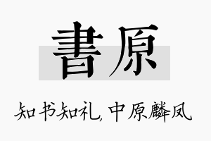 书原名字的寓意及含义