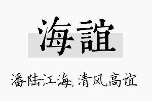 海谊名字的寓意及含义