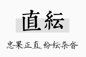 直纭名字的寓意及含义