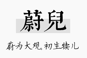 蔚儿名字的寓意及含义