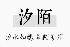 汐陌名字的寓意及含义