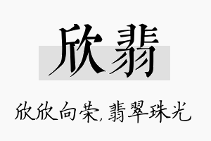 欣翡名字的寓意及含义