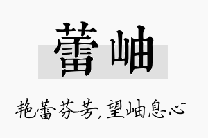 蕾岫名字的寓意及含义