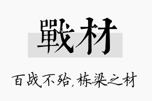 战材名字的寓意及含义