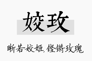 姣玫名字的寓意及含义