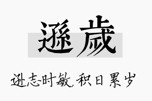 逊岁名字的寓意及含义