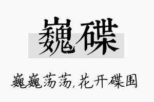 巍碟名字的寓意及含义