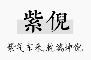 紫倪名字的寓意及含义