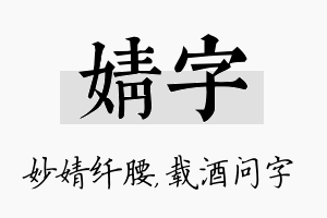 婧字名字的寓意及含义