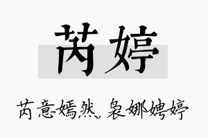 芮婷名字的寓意及含义