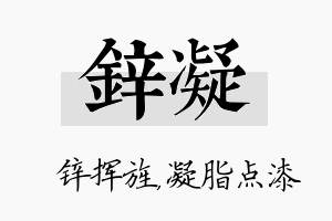 锌凝名字的寓意及含义