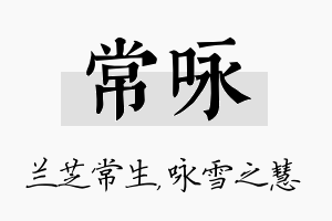 常咏名字的寓意及含义