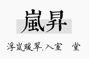 岚昇名字的寓意及含义