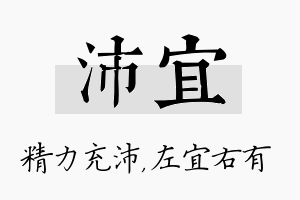 沛宜名字的寓意及含义