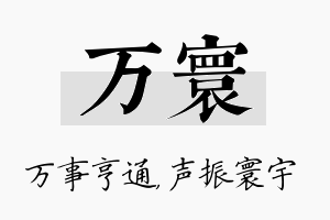 万寰名字的寓意及含义