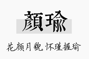 颜瑜名字的寓意及含义