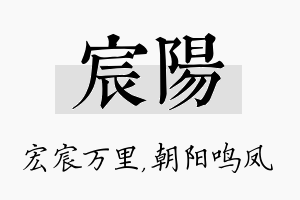 宸阳名字的寓意及含义