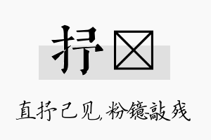 抒镱名字的寓意及含义