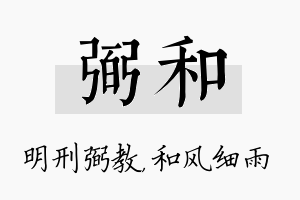 弼和名字的寓意及含义