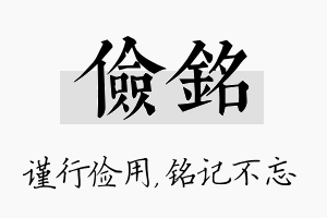 俭铭名字的寓意及含义