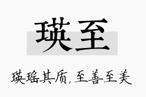 瑛至名字的寓意及含义