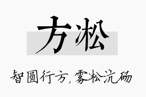 方凇名字的寓意及含义