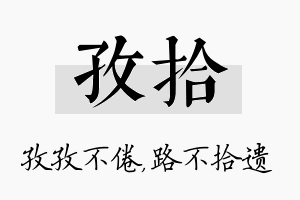 孜拾名字的寓意及含义