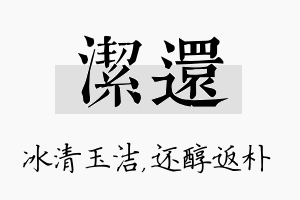 洁还名字的寓意及含义