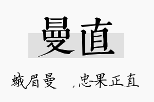 曼直名字的寓意及含义