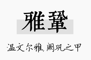 雅巩名字的寓意及含义