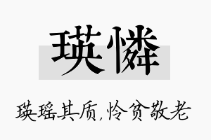 瑛怜名字的寓意及含义