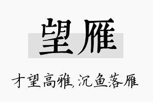 望雁名字的寓意及含义