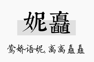 妮矗名字的寓意及含义