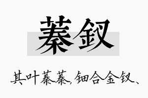 蓁钗名字的寓意及含义