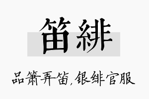 笛绯名字的寓意及含义