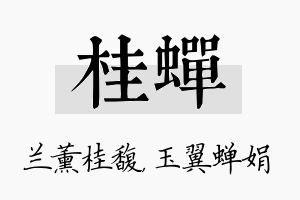 桂蝉名字的寓意及含义