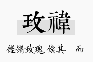 玫祎名字的寓意及含义