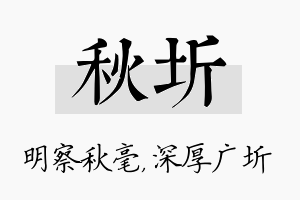 秋圻名字的寓意及含义