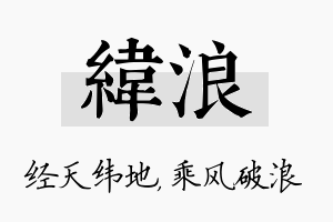 纬浪名字的寓意及含义