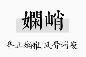 娴峭名字的寓意及含义