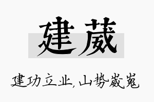 建葳名字的寓意及含义