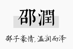 邵润名字的寓意及含义