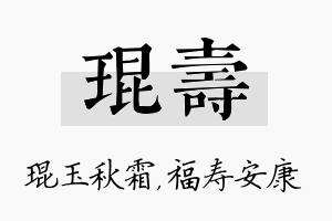 琨寿名字的寓意及含义