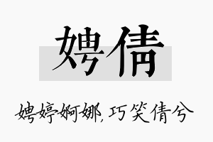 娉倩名字的寓意及含义