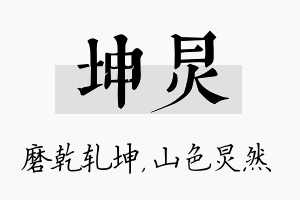 坤炅名字的寓意及含义