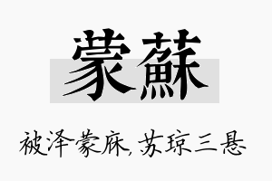 蒙苏名字的寓意及含义