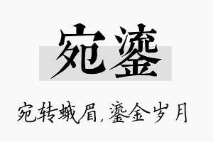 宛鎏名字的寓意及含义