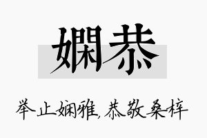 娴恭名字的寓意及含义