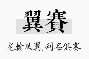 翼赛名字的寓意及含义