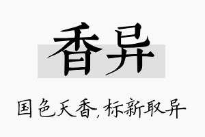 香异名字的寓意及含义